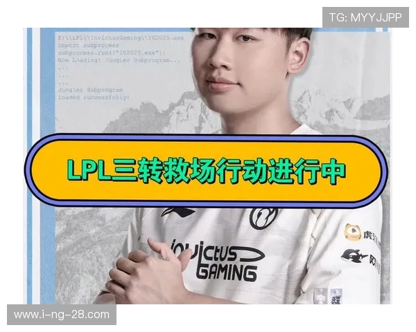 高校联赛精彩回顾IG战队技术实力全面解析与展望